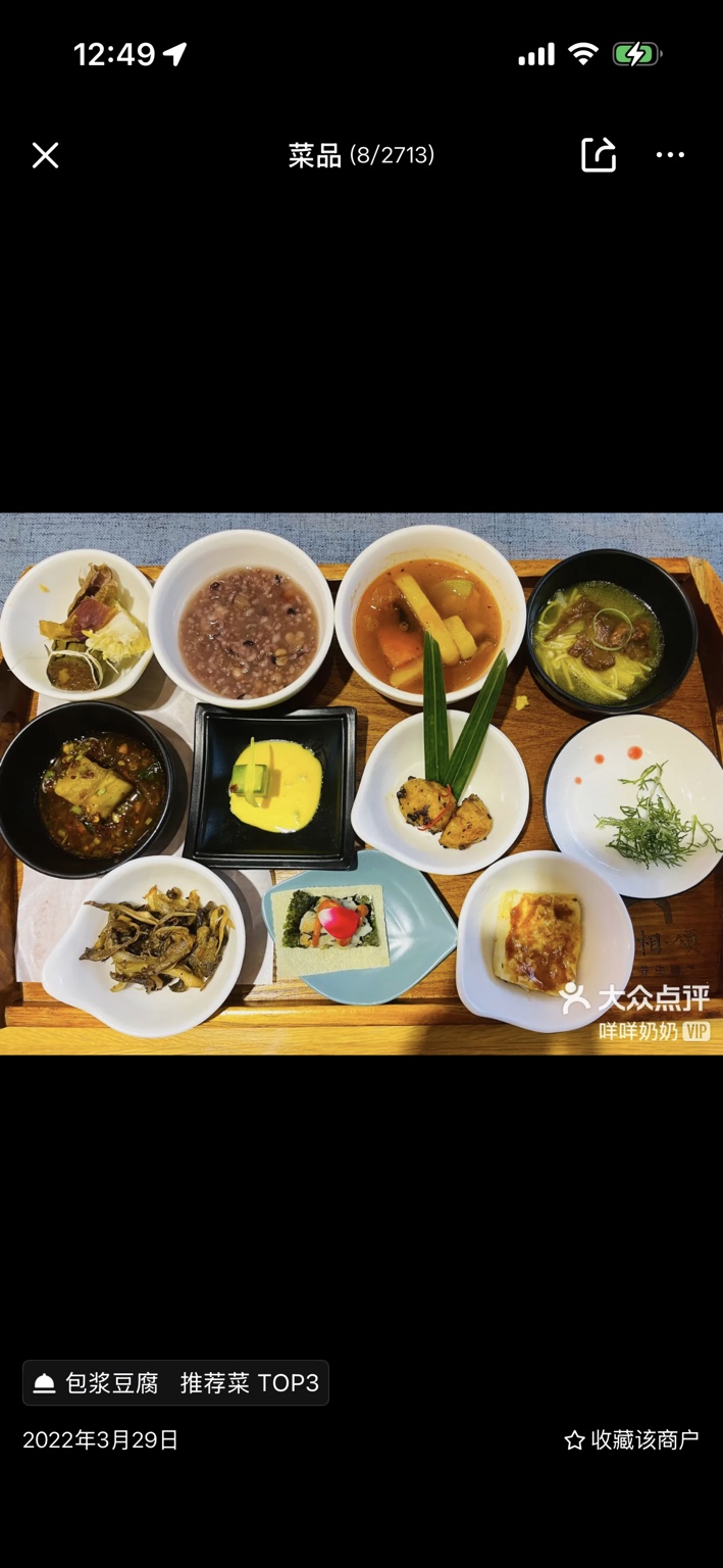 无相颂多款小碟菜品与谷物粥