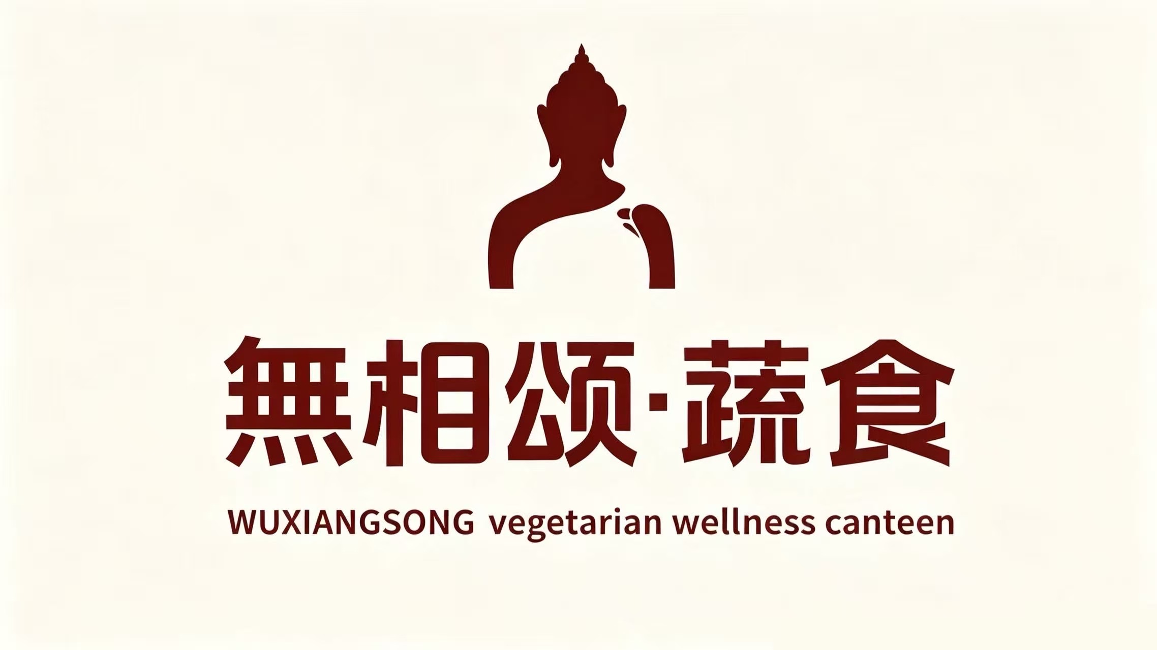 无相颂·蔬食正式标志