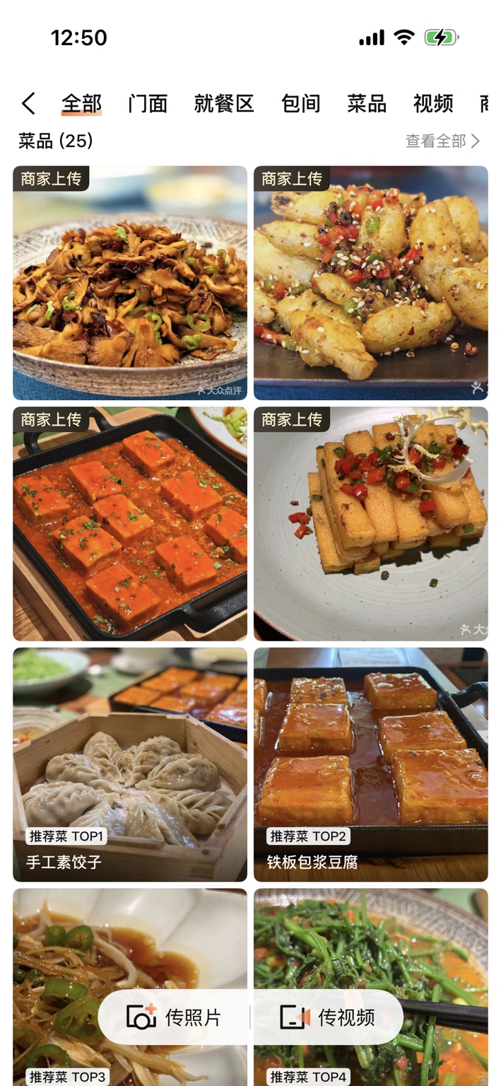悦来悦素商家菜品图，包括手工素饺子和铁板包浆豆腐